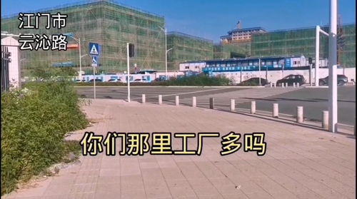 江門(mén)市云沁路,新建很多工廠
