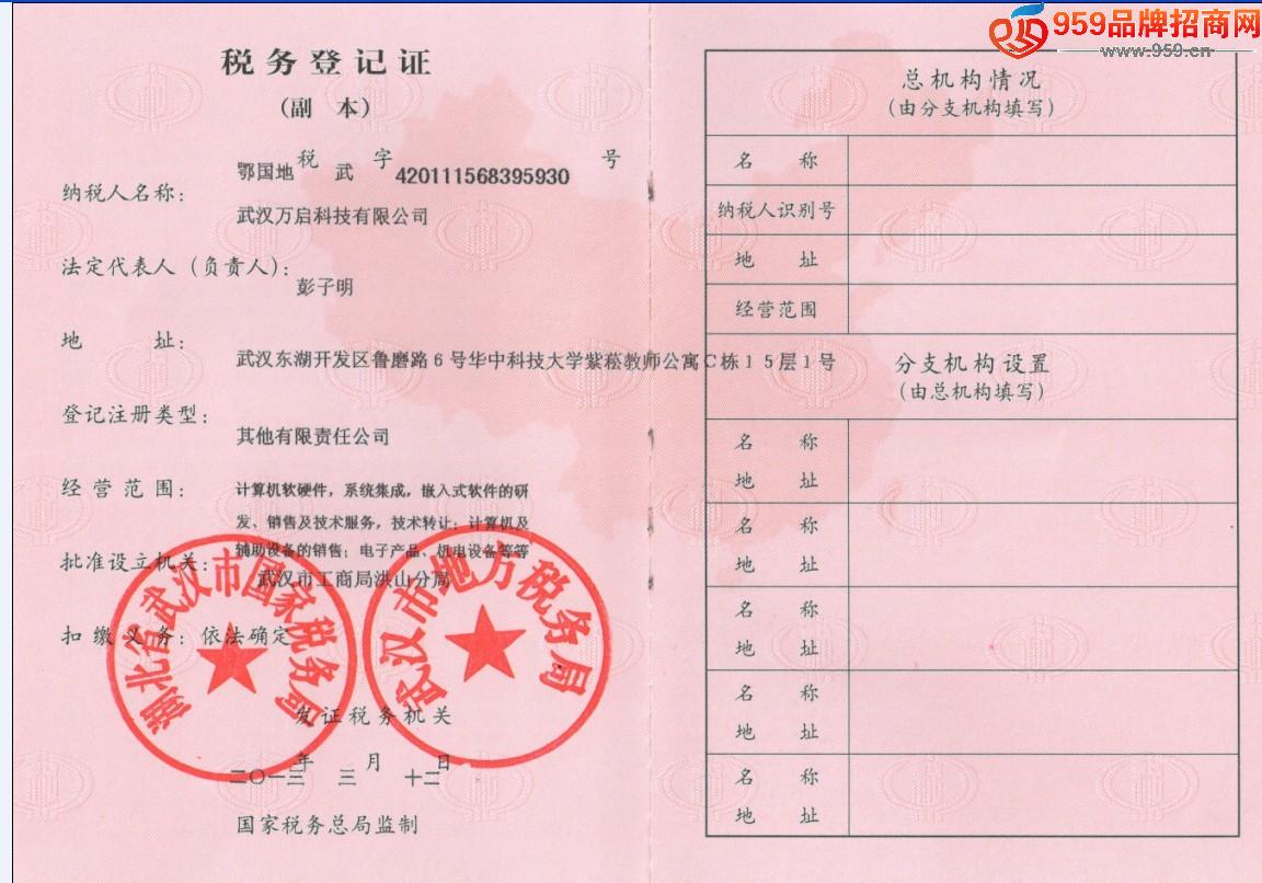 武漢萬啟科技 招商加盟 產品代理-959品牌招商網